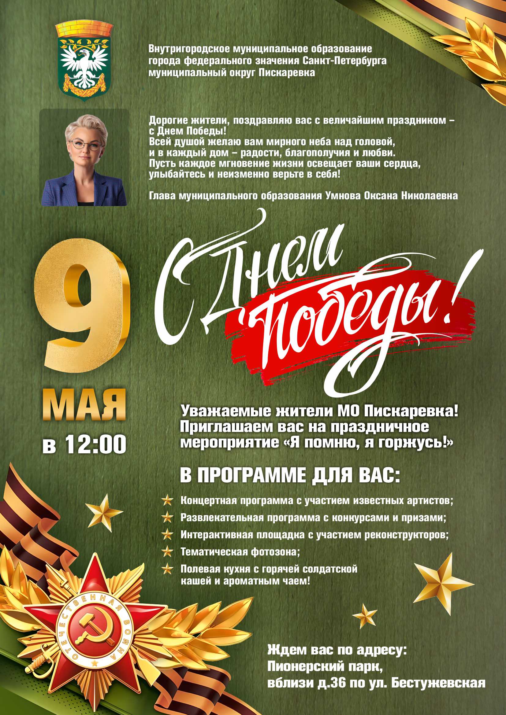 План празднования 9 мая в санкт петербурге