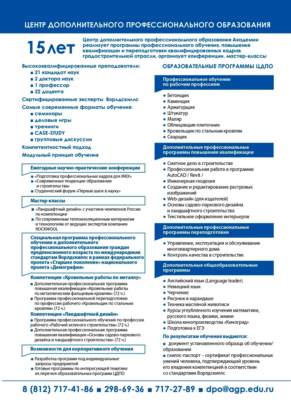 Центр дополнительного профессионального. Центр ДПО. ЦДПО. ДПО цок.