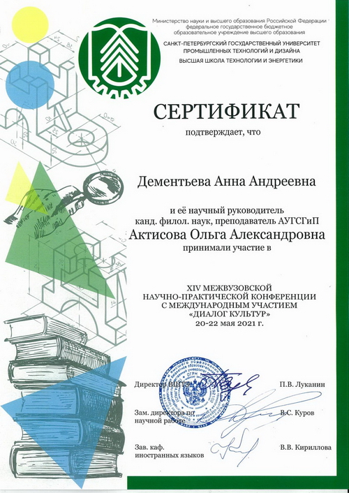 А. Дементьева. Сертификат