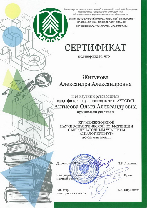 А. Жигунова. Сертификат