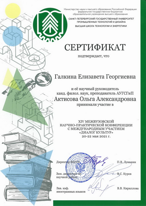 Е. Галкина. Сертификат