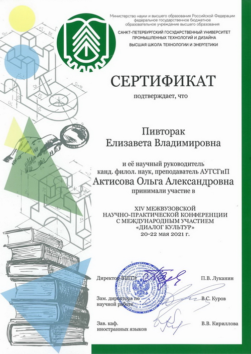 Е. Пивторак. Сертификат