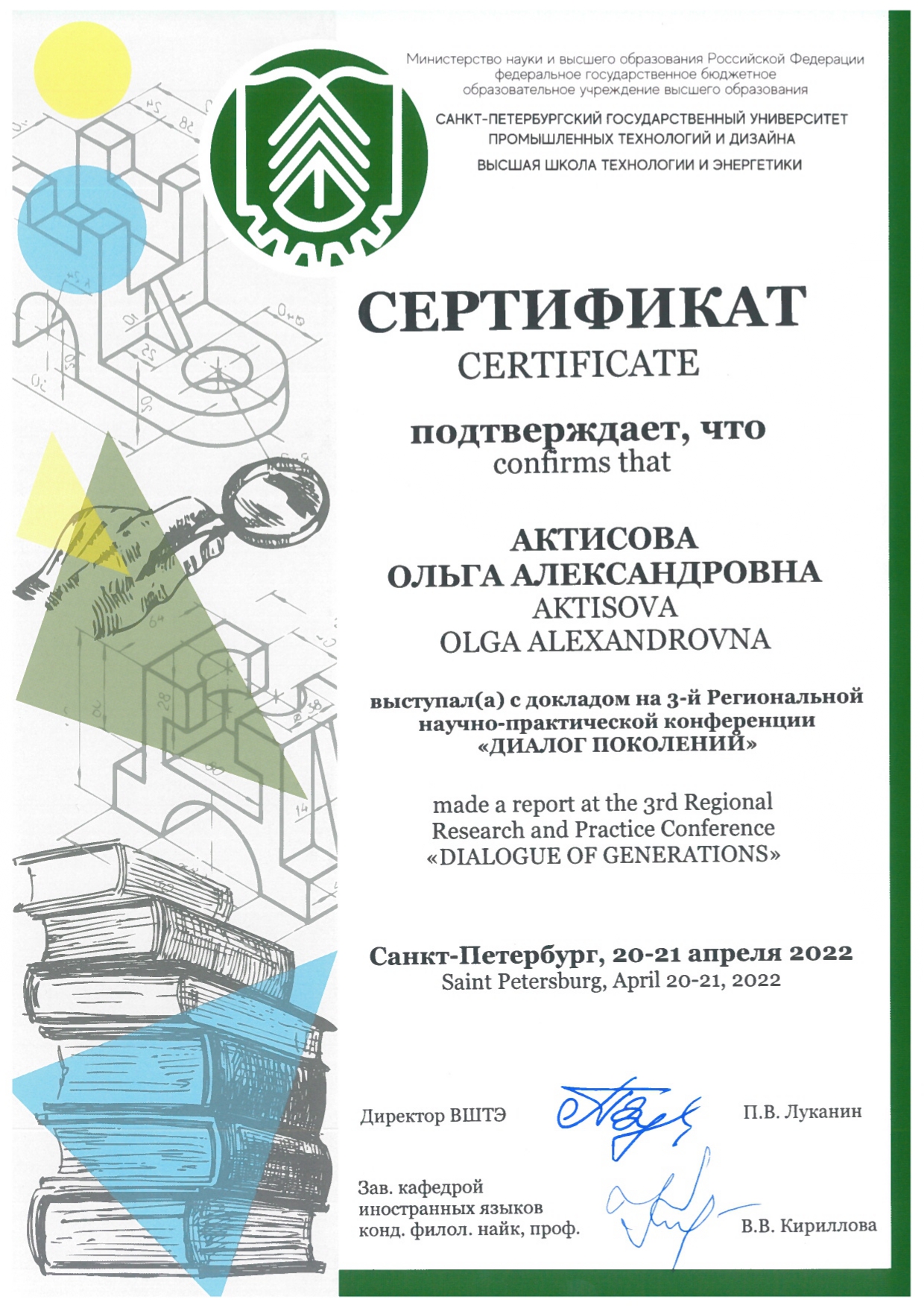 Сертификат Диалог поколений