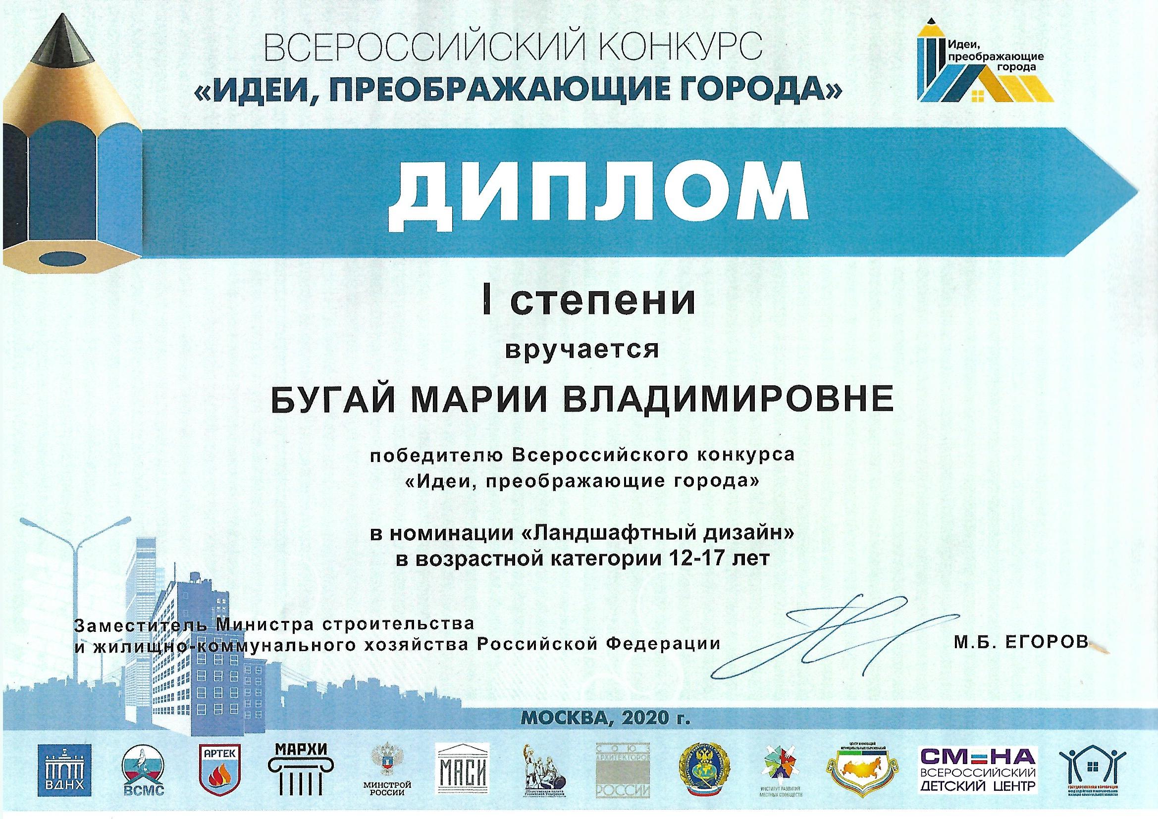 Diplom Moskva 08 2020 Бугай Мария