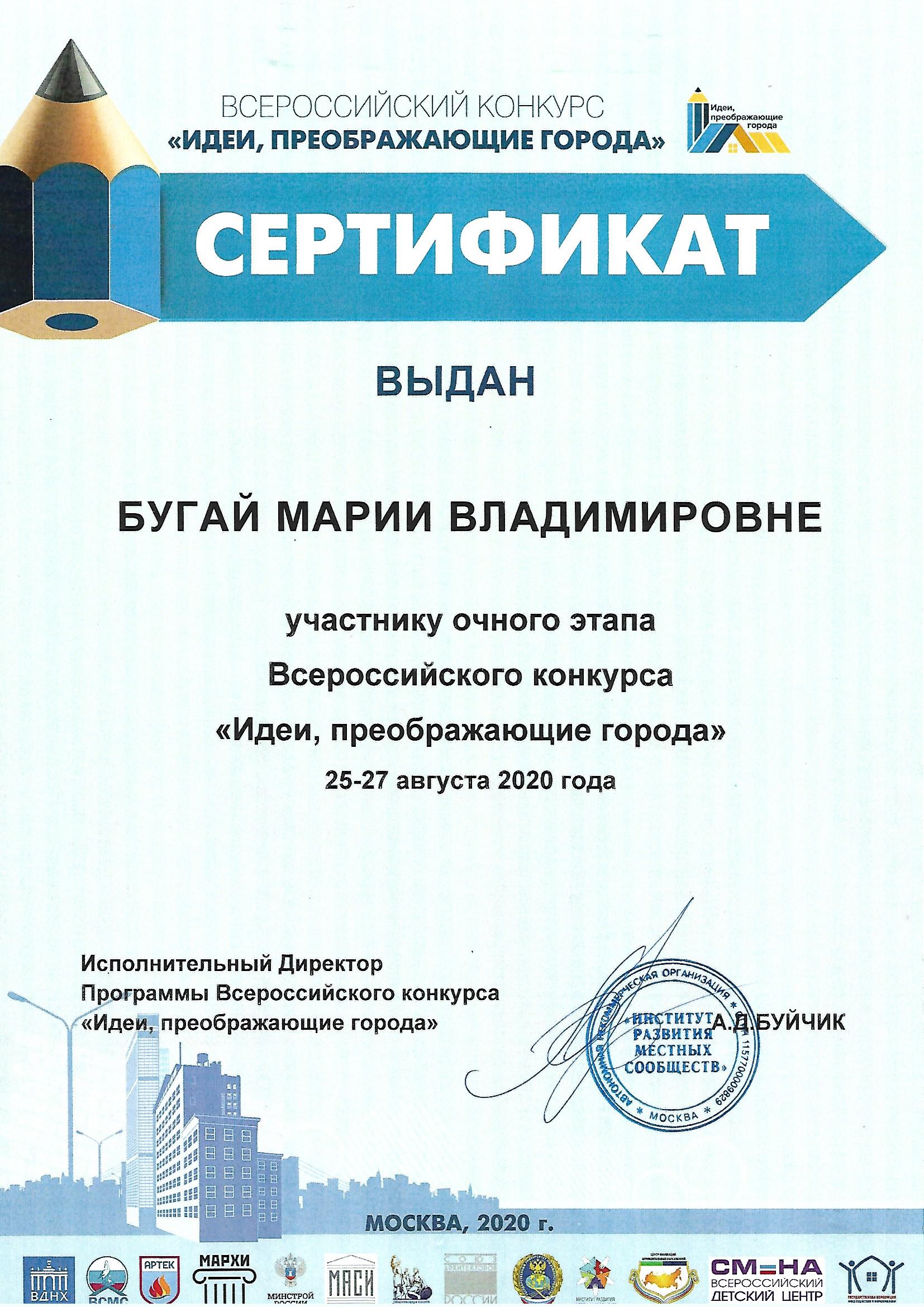 Мария Бугай Сертификат участника
