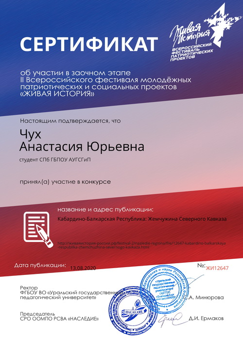 Сертификат ЖиваяИстория Россиистудент